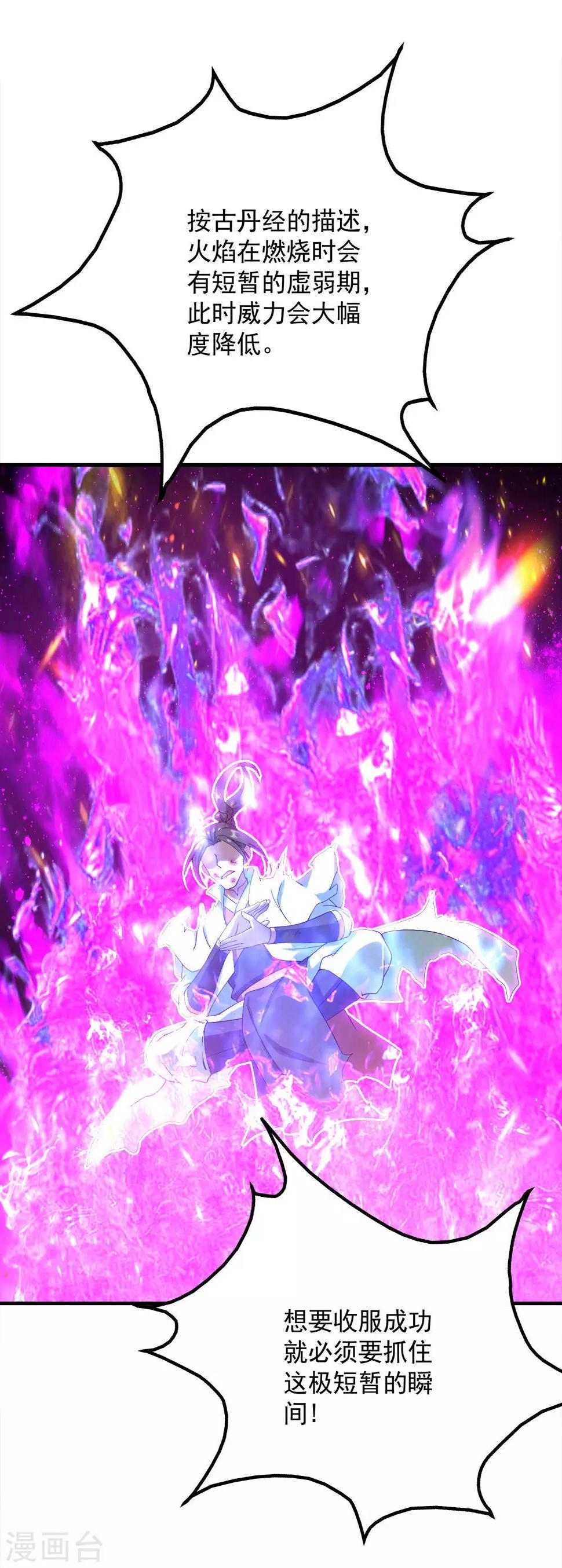 盖世帝尊韩漫全集-第63话 琉璃之焰无删减无遮挡章节图片 