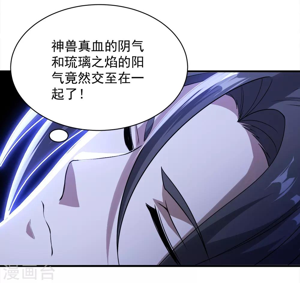 盖世帝尊韩漫全集-第63话 琉璃之焰无删减无遮挡章节图片 