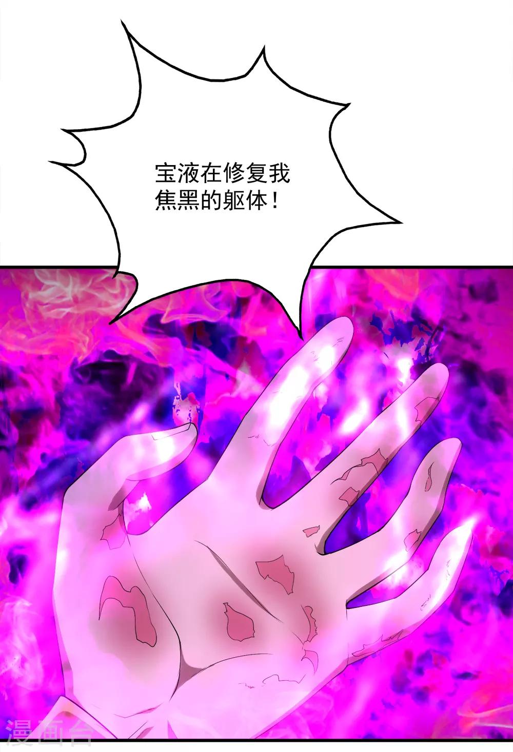 盖世帝尊韩漫全集-第63话 琉璃之焰无删减无遮挡章节图片 