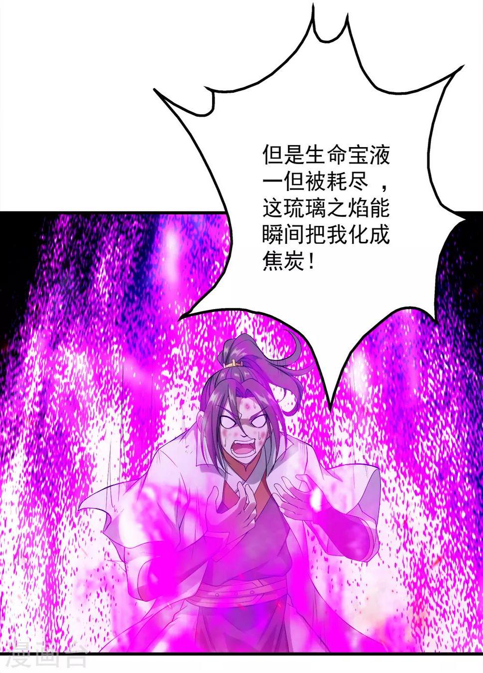 盖世帝尊韩漫全集-第63话 琉璃之焰无删减无遮挡章节图片 