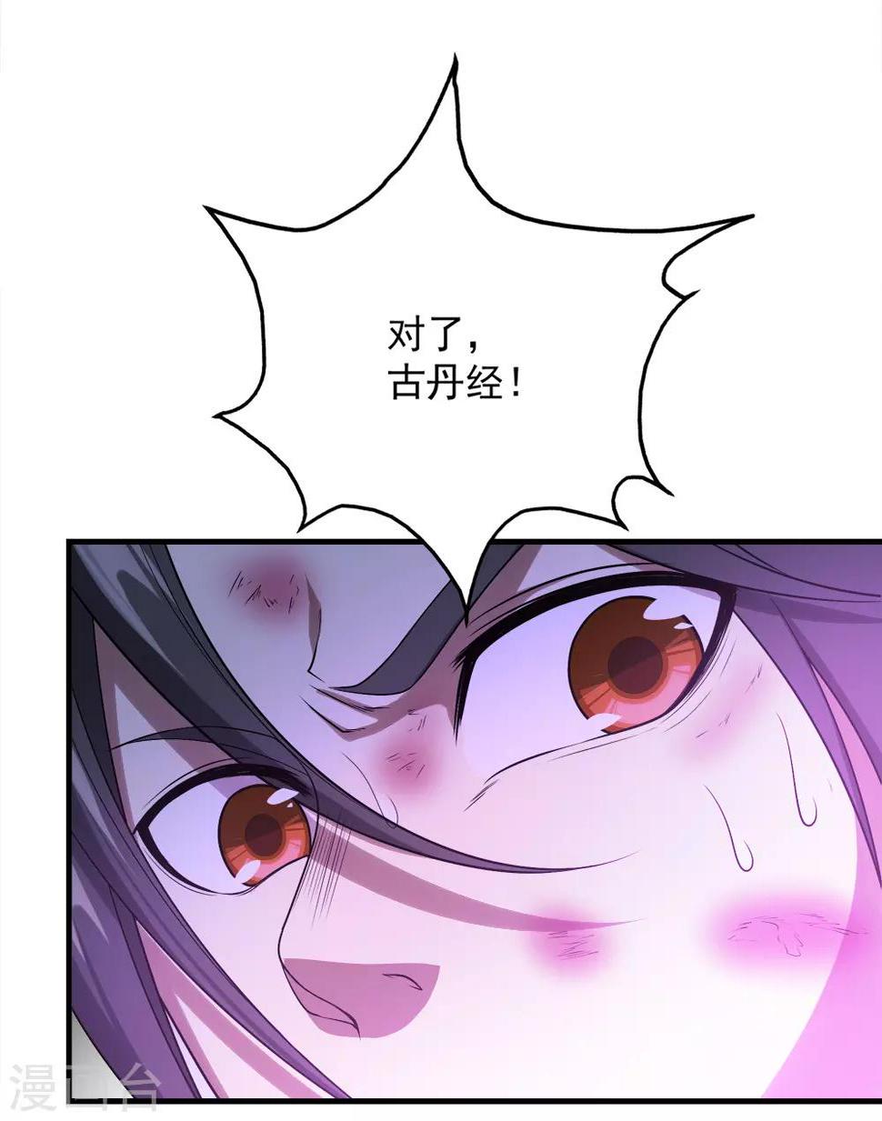 盖世帝尊韩漫全集-第63话 琉璃之焰无删减无遮挡章节图片 