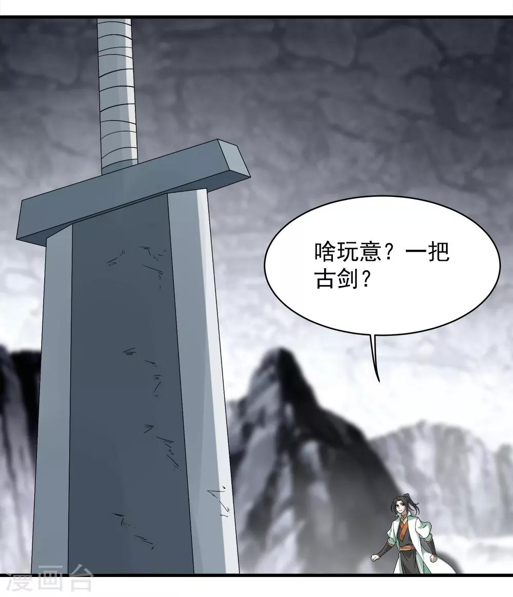 盖世帝尊韩漫全集-第64话 断剑无删减无遮挡章节图片 