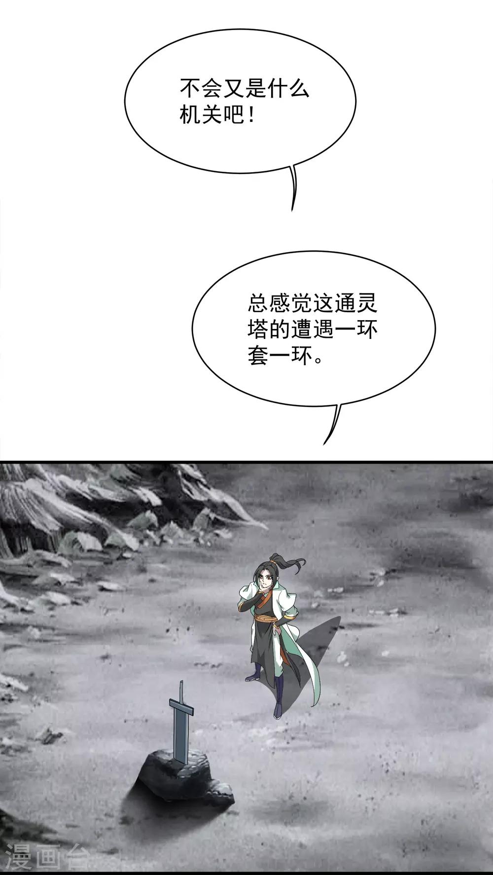 盖世帝尊韩漫全集-第64话 断剑无删减无遮挡章节图片 