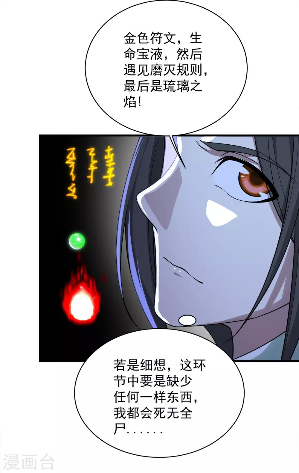 盖世帝尊韩漫全集-第64话 断剑无删减无遮挡章节图片 