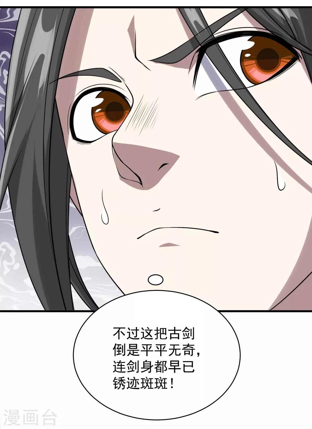 盖世帝尊韩漫全集-第64话 断剑无删减无遮挡章节图片 