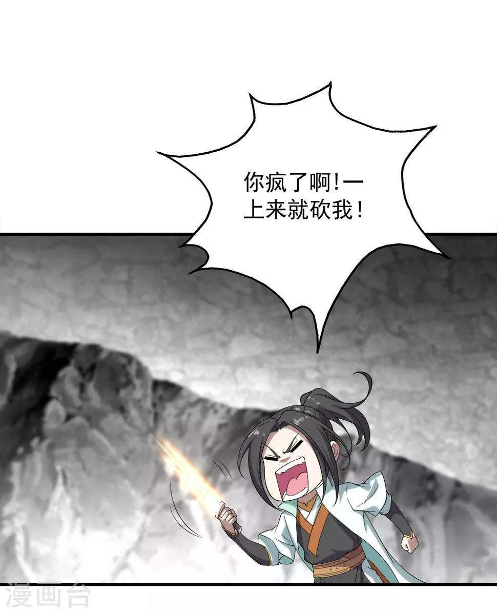 盖世帝尊韩漫全集-第65话 你舍得出来了？无删减无遮挡章节图片 