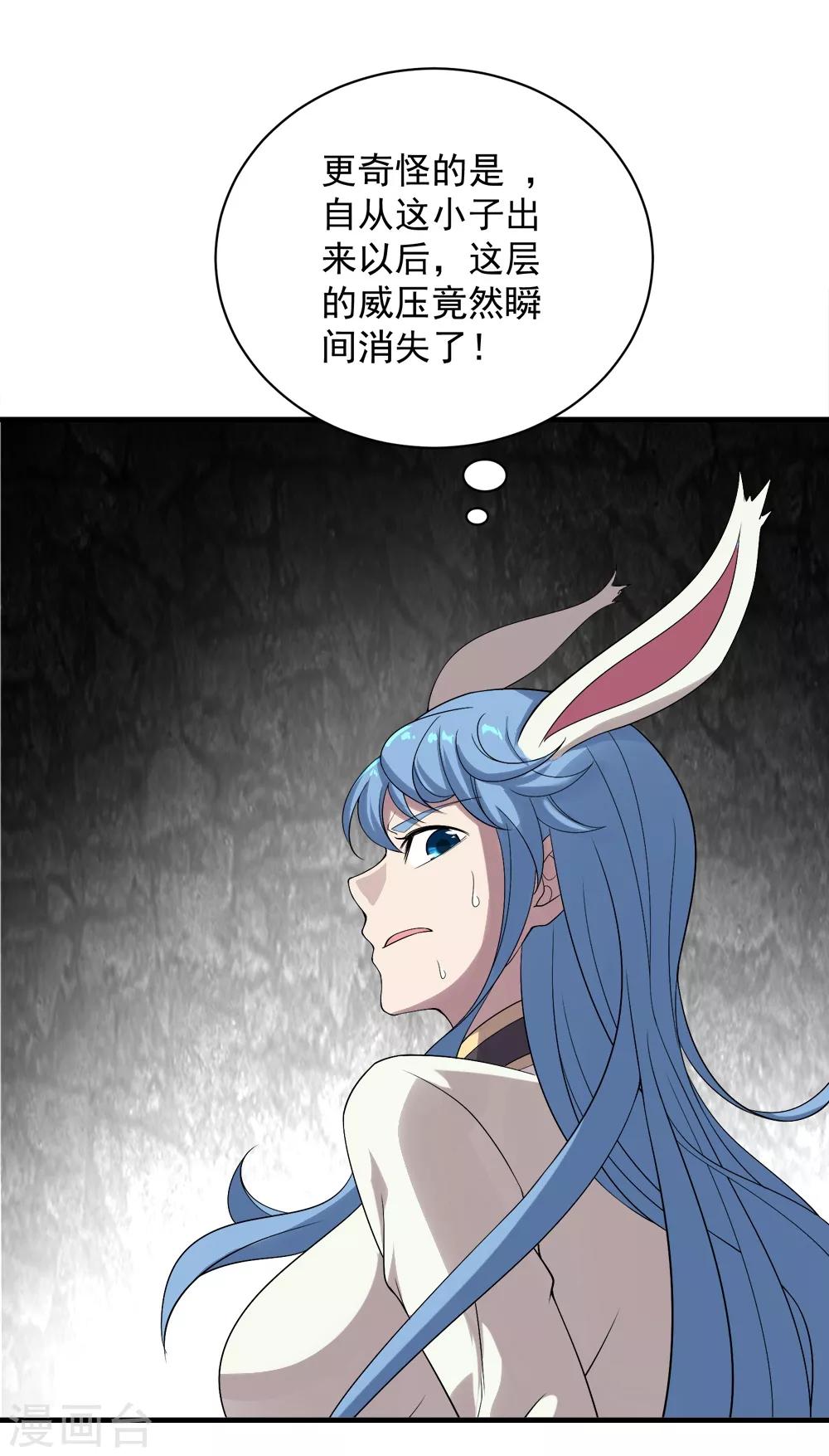 盖世帝尊韩漫全集-第65话 你舍得出来了？无删减无遮挡章节图片 