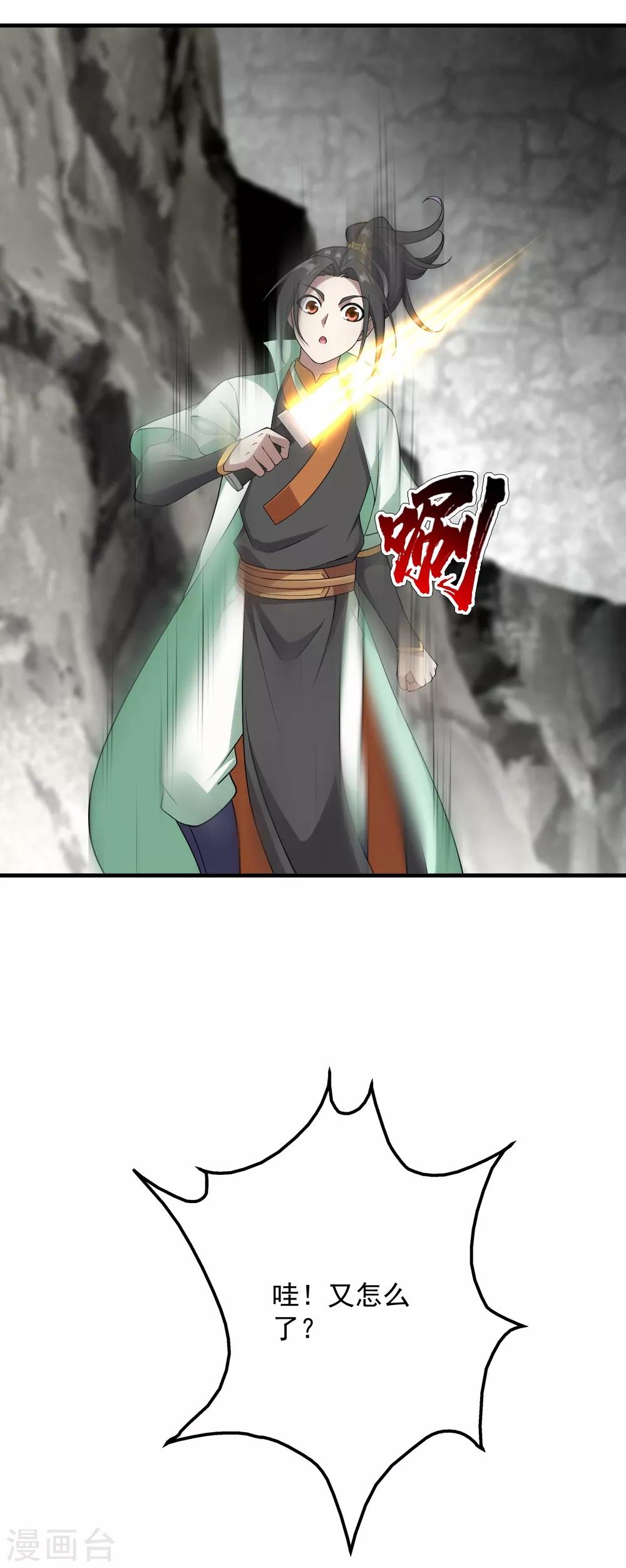 盖世帝尊韩漫全集-第65话 你舍得出来了？无删减无遮挡章节图片 