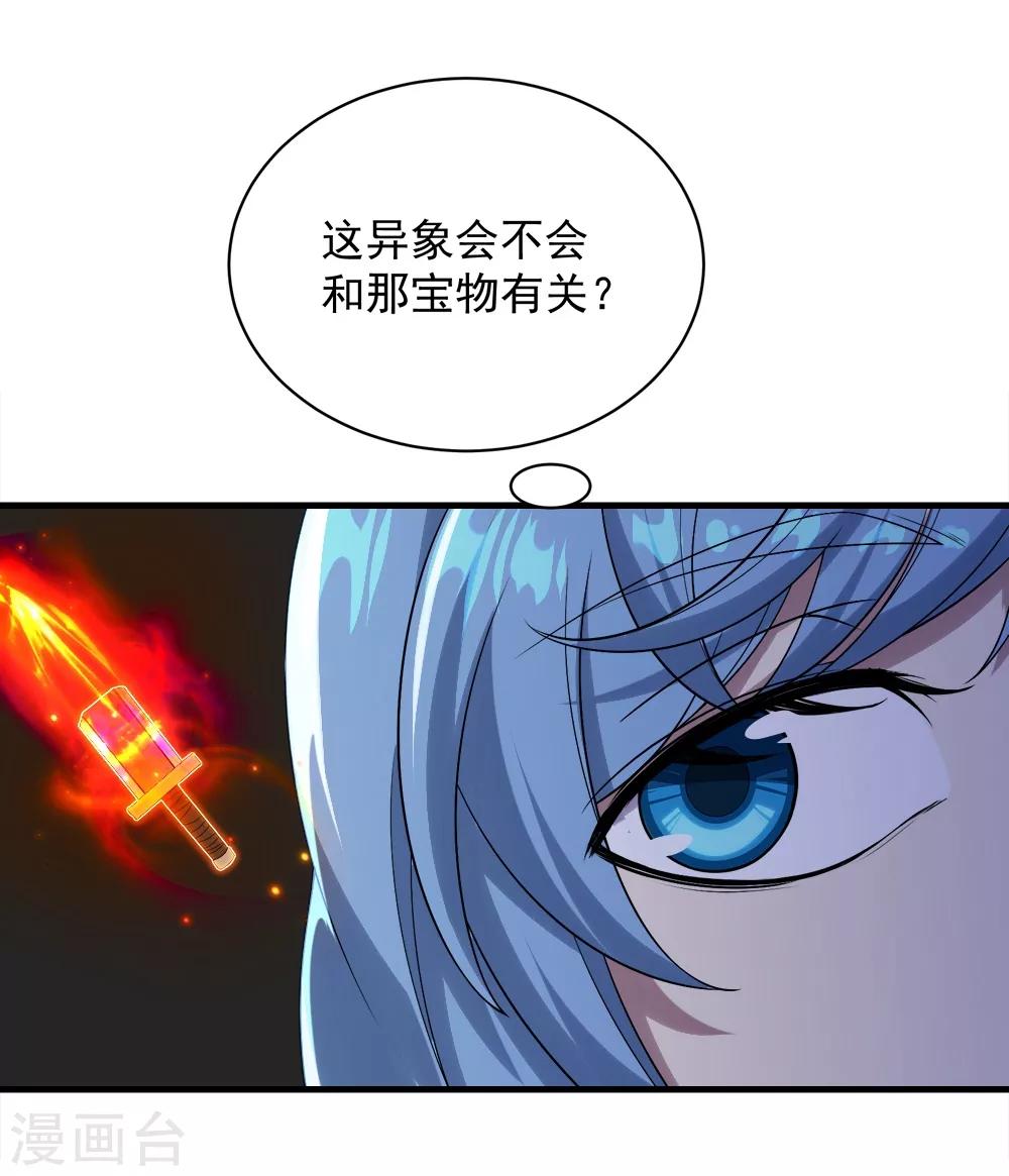 盖世帝尊韩漫全集-第65话 你舍得出来了？无删减无遮挡章节图片 