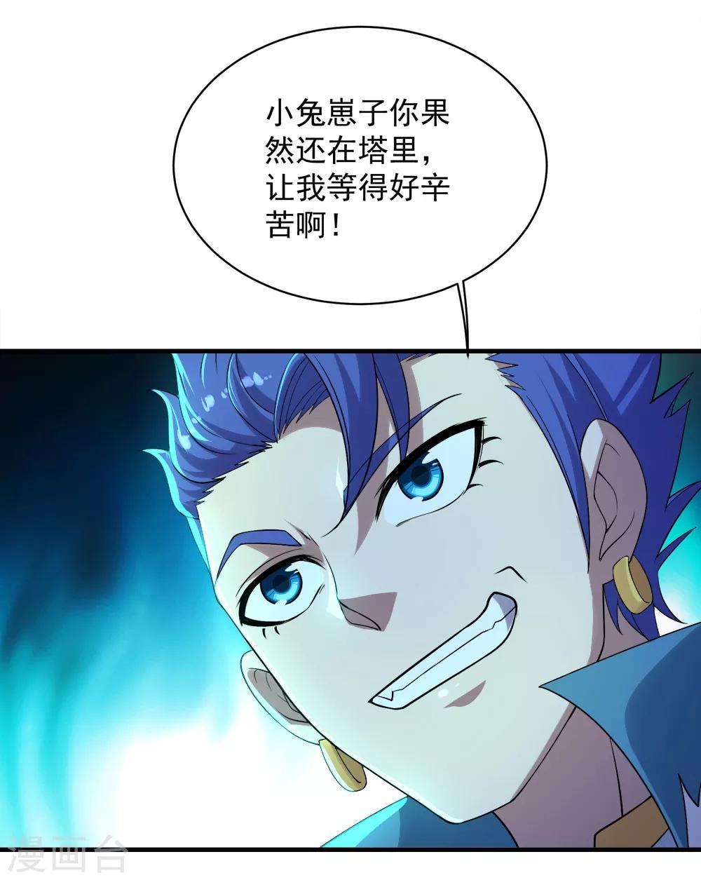 盖世帝尊韩漫全集-第65话 你舍得出来了？无删减无遮挡章节图片 