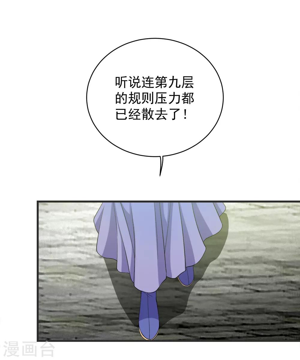 盖世帝尊韩漫全集-第67话 你是不是看上我了？无删减无遮挡章节图片 