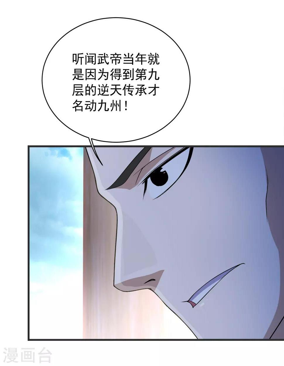 盖世帝尊韩漫全集-第67话 你是不是看上我了？无删减无遮挡章节图片 