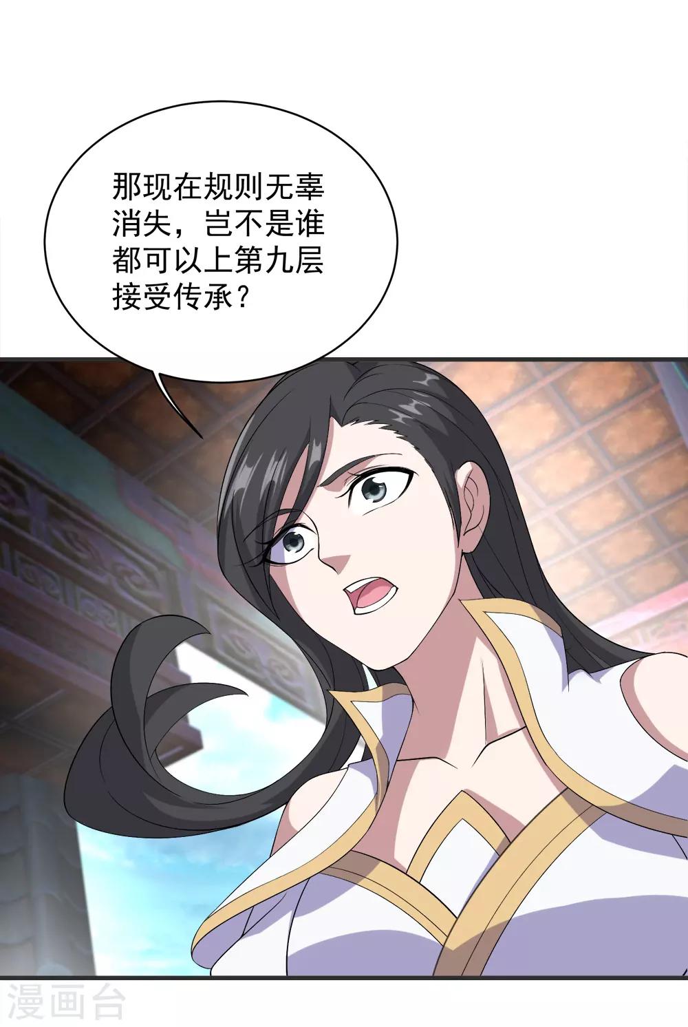 盖世帝尊韩漫全集-第67话 你是不是看上我了？无删减无遮挡章节图片 