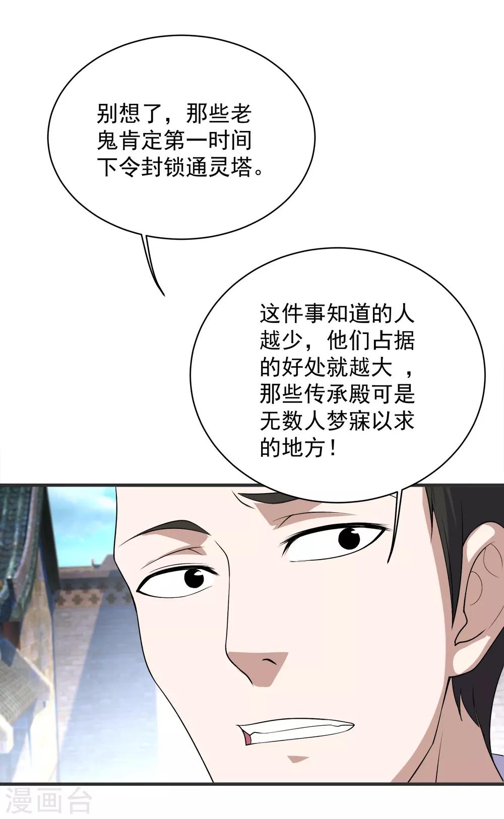 盖世帝尊韩漫全集-第67话 你是不是看上我了？无删减无遮挡章节图片 