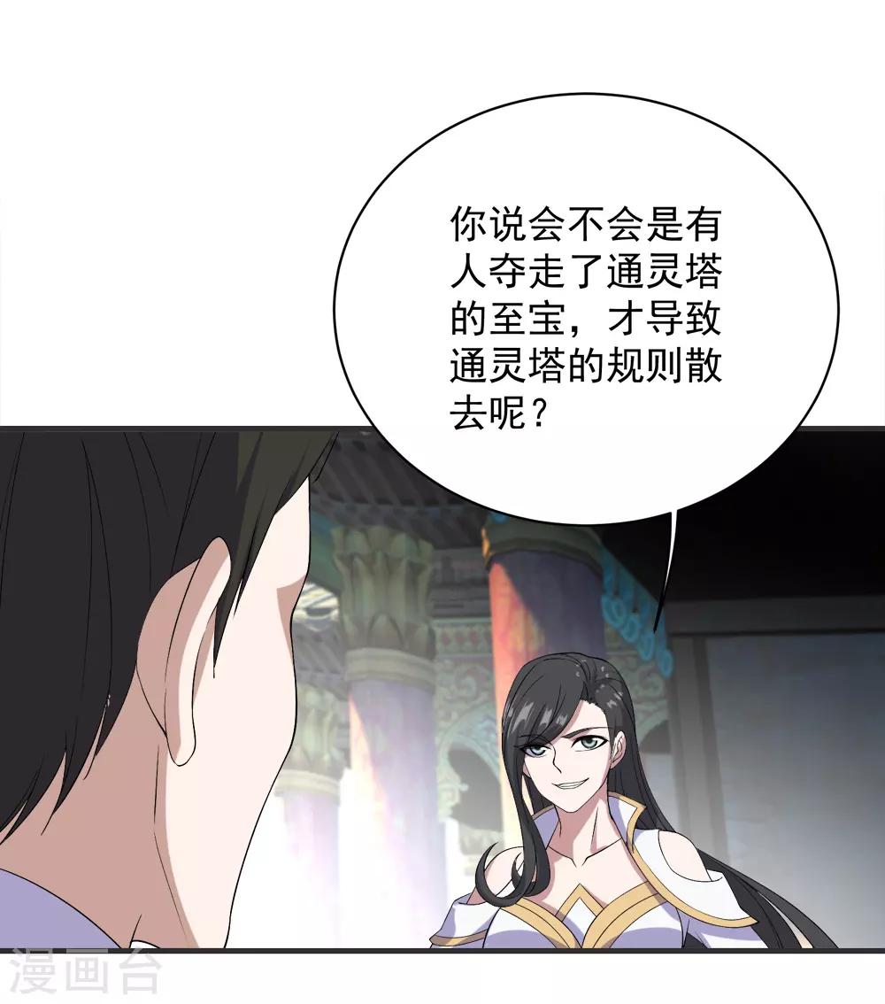 盖世帝尊韩漫全集-第67话 你是不是看上我了？无删减无遮挡章节图片 