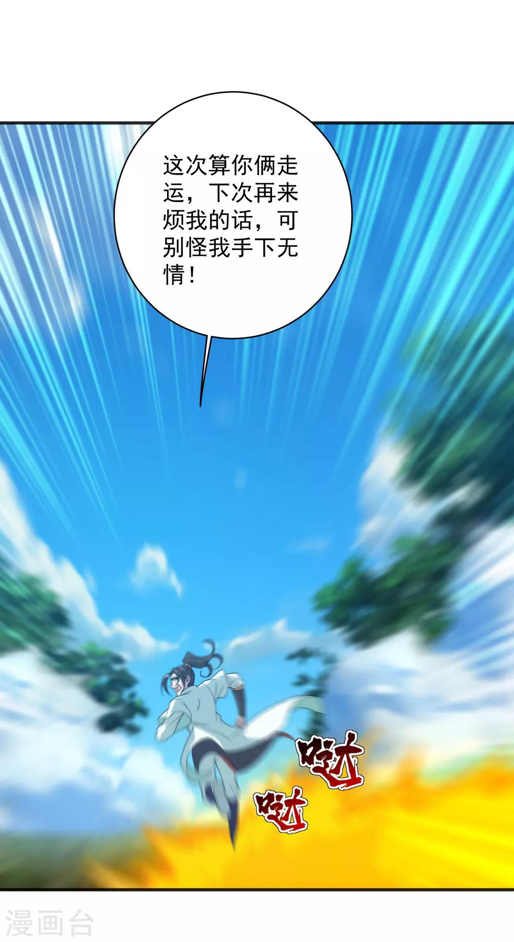 盖世帝尊韩漫全集-第67话 你是不是看上我了？无删减无遮挡章节图片 