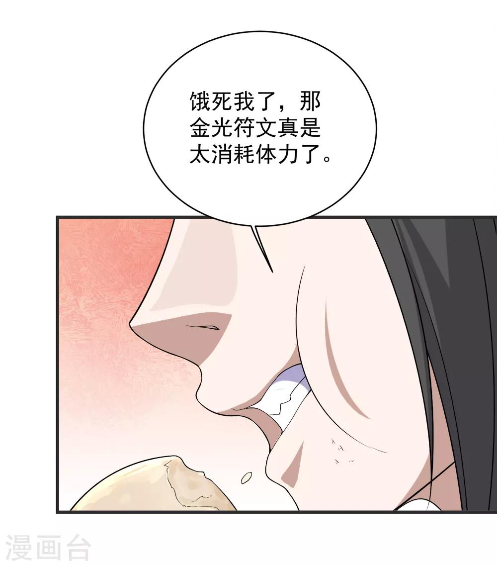盖世帝尊韩漫全集-第67话 你是不是看上我了？无删减无遮挡章节图片 