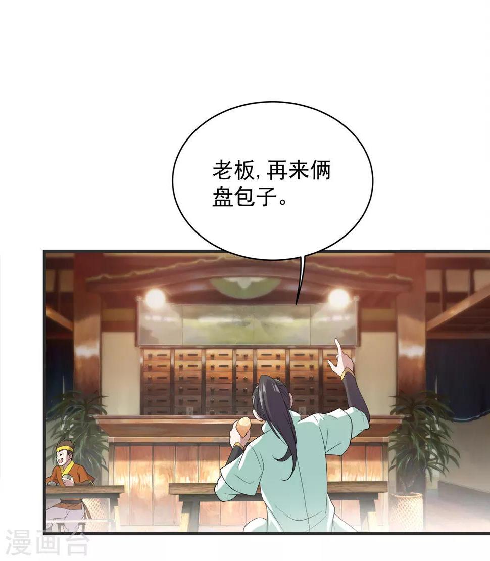 盖世帝尊韩漫全集-第67话 你是不是看上我了？无删减无遮挡章节图片 