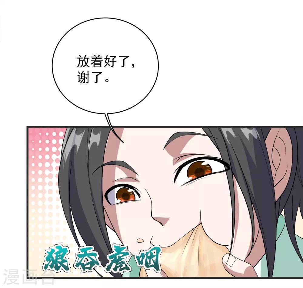 盖世帝尊韩漫全集-第67话 你是不是看上我了？无删减无遮挡章节图片 