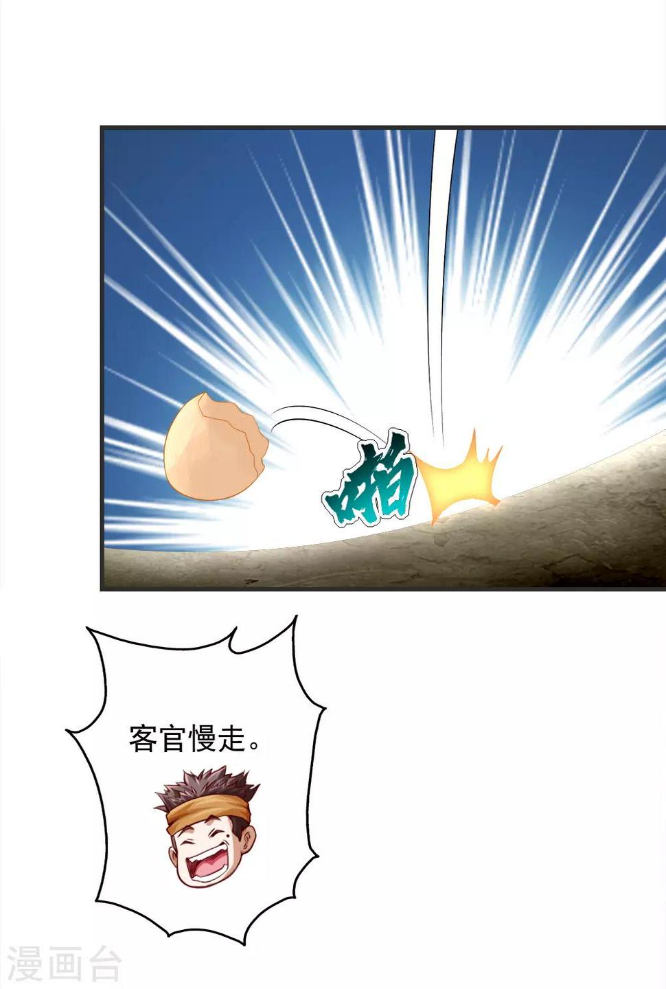 盖世帝尊韩漫全集-第67话 你是不是看上我了？无删减无遮挡章节图片 