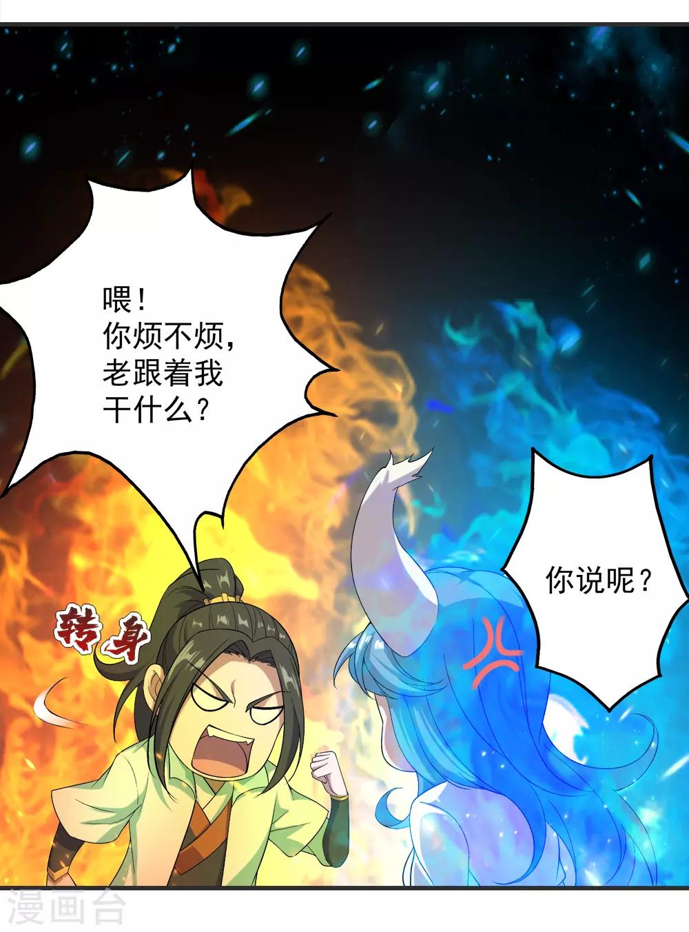 盖世帝尊韩漫全集-第67话 你是不是看上我了？无删减无遮挡章节图片 