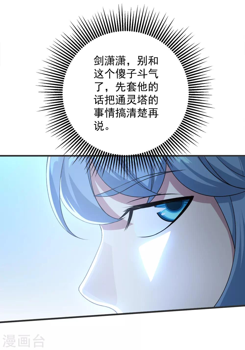 盖世帝尊韩漫全集-第67话 你是不是看上我了？无删减无遮挡章节图片 