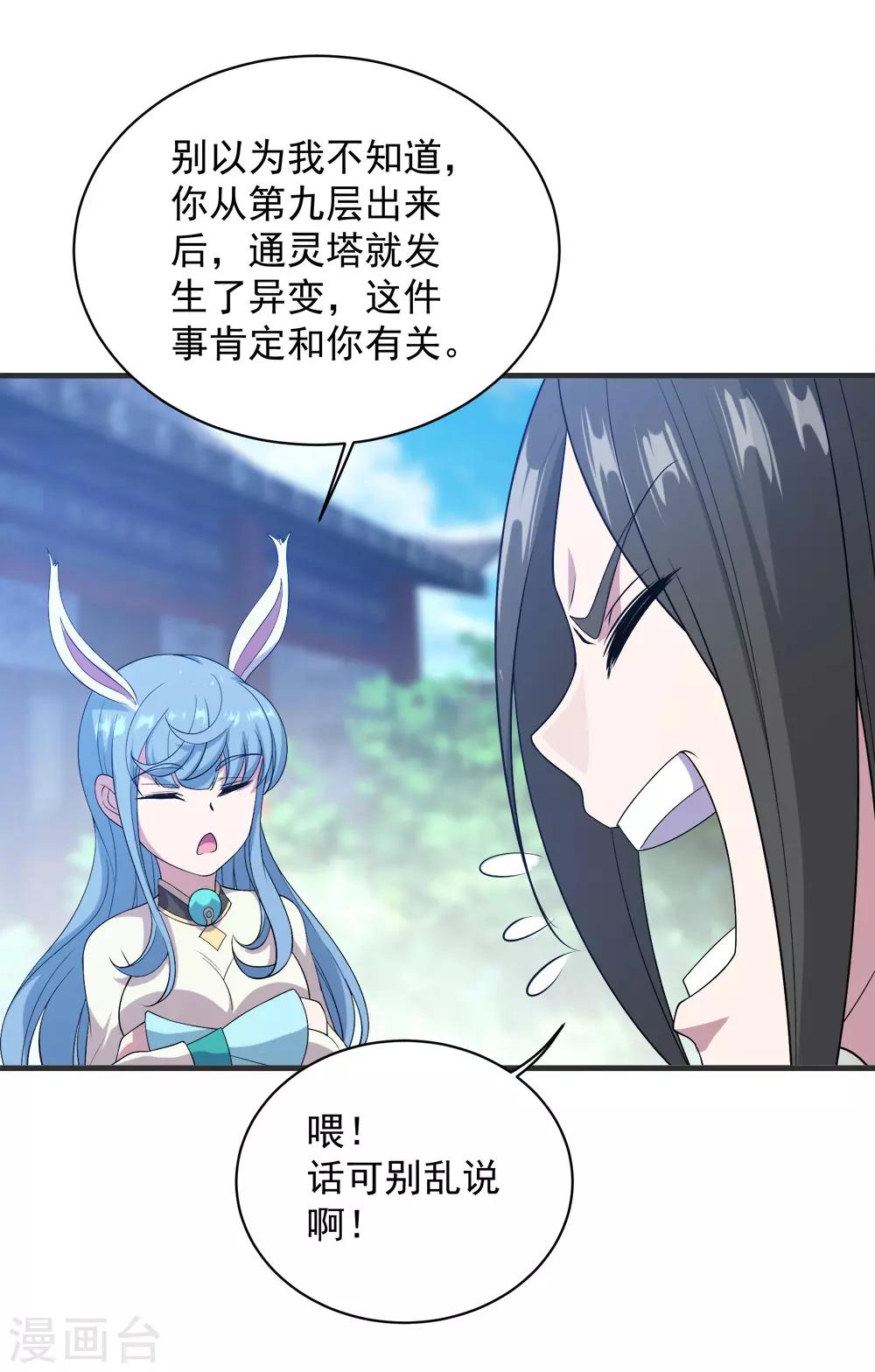 盖世帝尊韩漫全集-第67话 你是不是看上我了？无删减无遮挡章节图片 