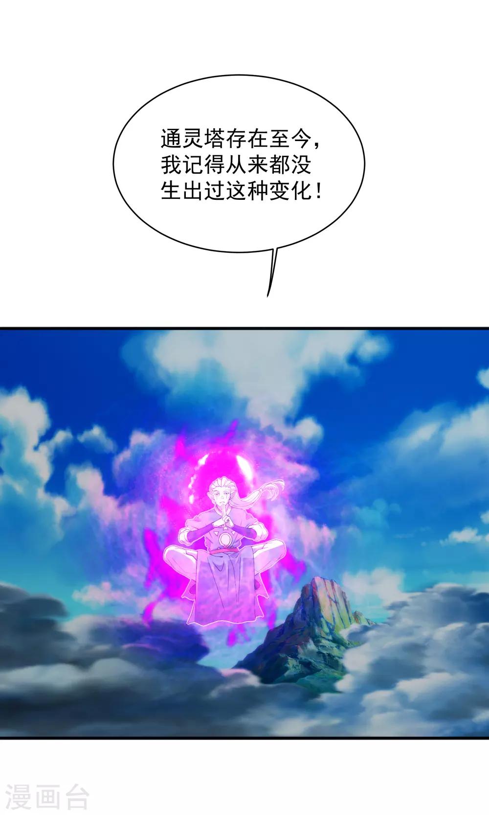 盖世帝尊韩漫全集-第67话 你是不是看上我了？无删减无遮挡章节图片 