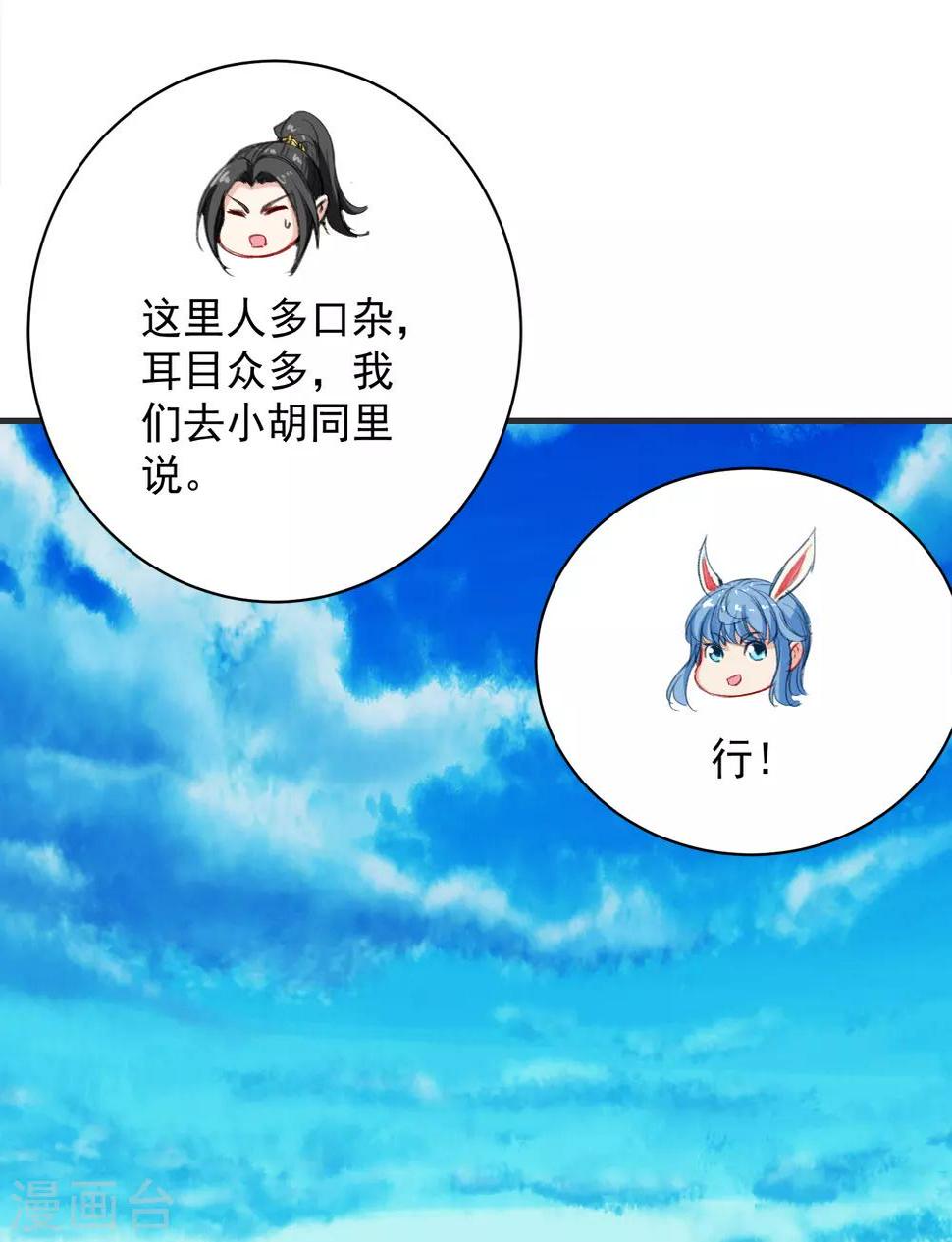 盖世帝尊韩漫全集-第68话 突破韵灵境界无删减无遮挡章节图片 