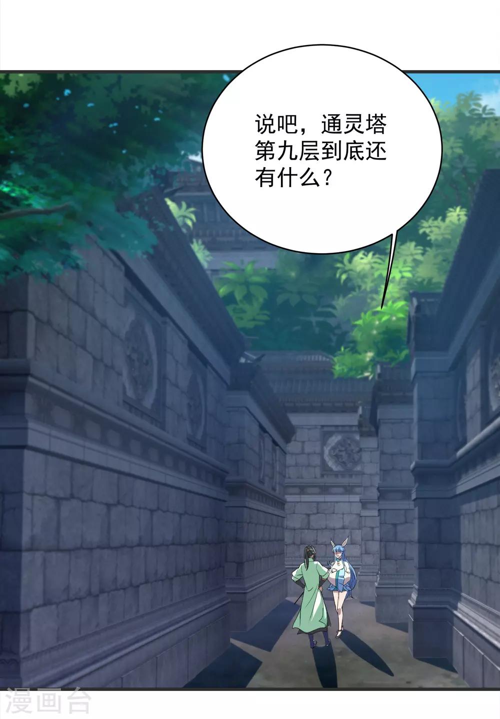 盖世帝尊韩漫全集-第68话 突破韵灵境界无删减无遮挡章节图片 