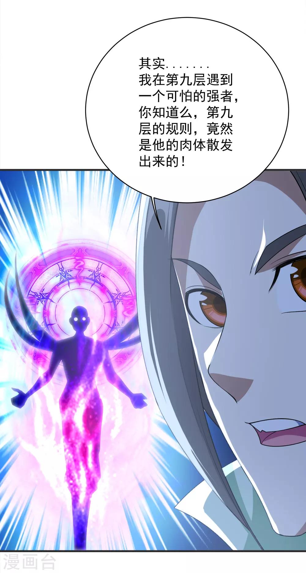 盖世帝尊韩漫全集-第68话 突破韵灵境界无删减无遮挡章节图片 