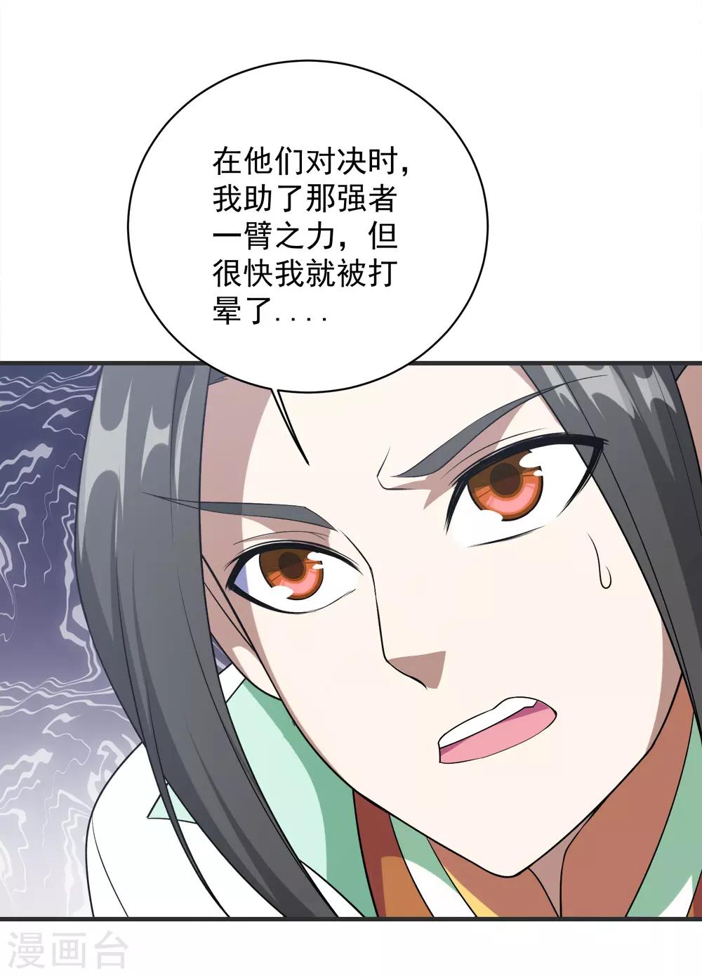 盖世帝尊韩漫全集-第68话 突破韵灵境界无删减无遮挡章节图片 