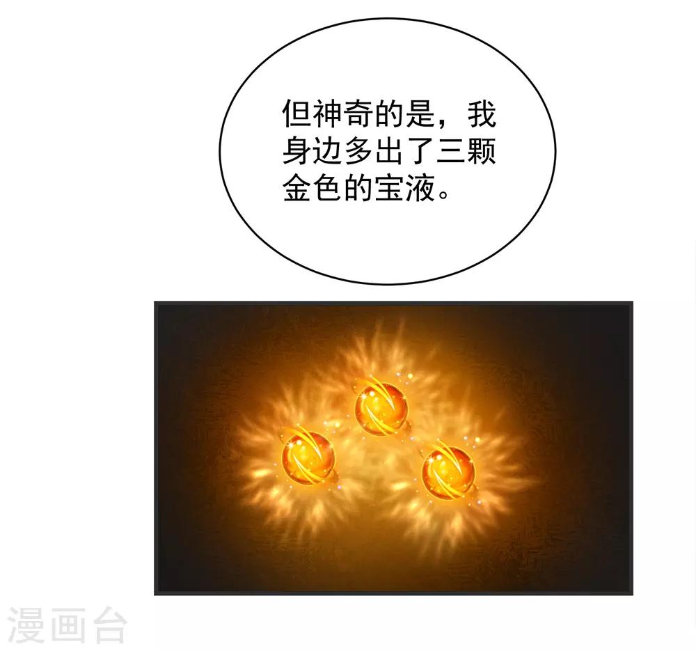 盖世帝尊韩漫全集-第68话 突破韵灵境界无删减无遮挡章节图片 