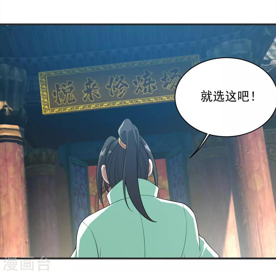盖世帝尊韩漫全集-第68话 突破韵灵境界无删减无遮挡章节图片 