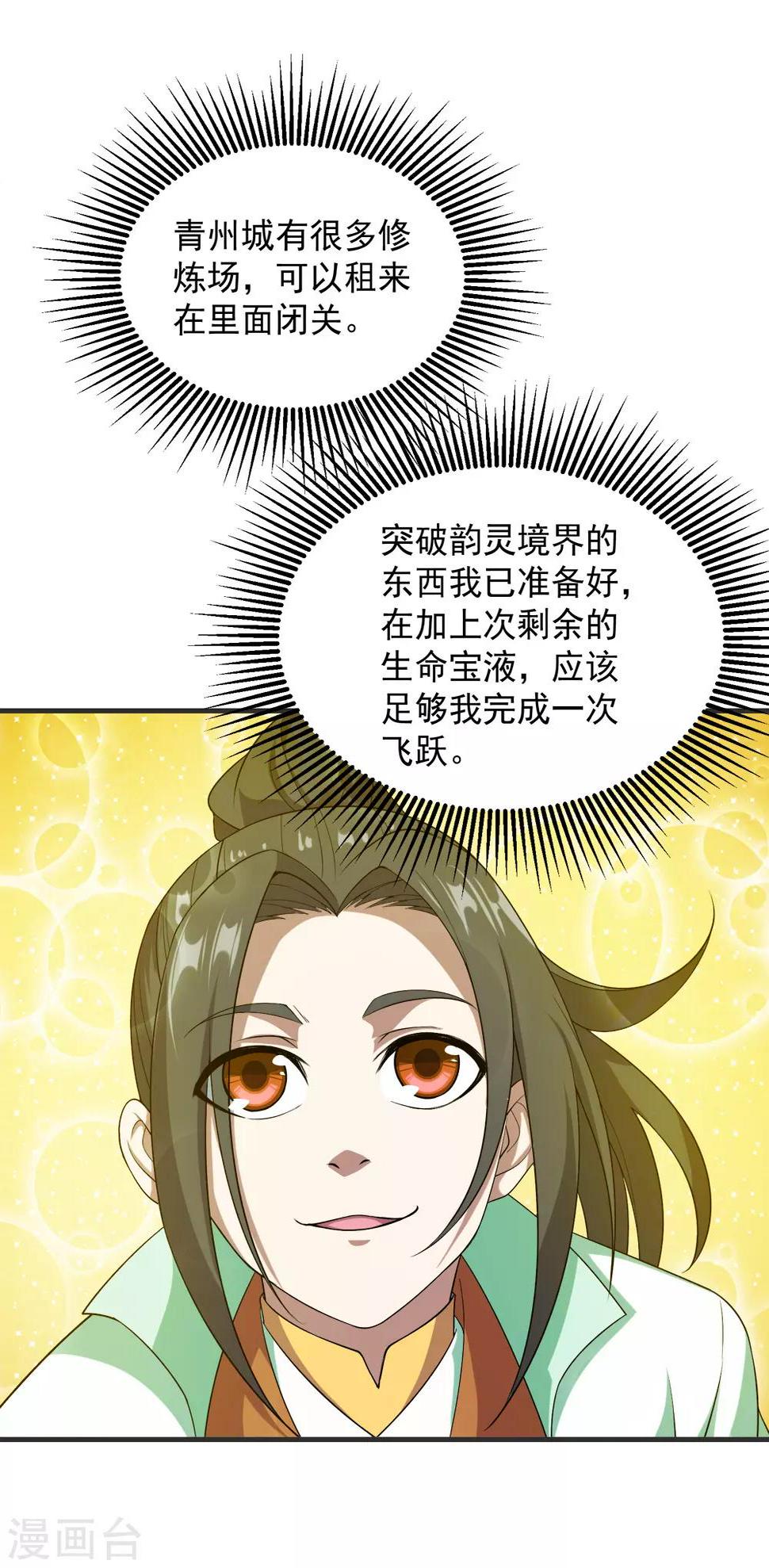 盖世帝尊韩漫全集-第68话 突破韵灵境界无删减无遮挡章节图片 