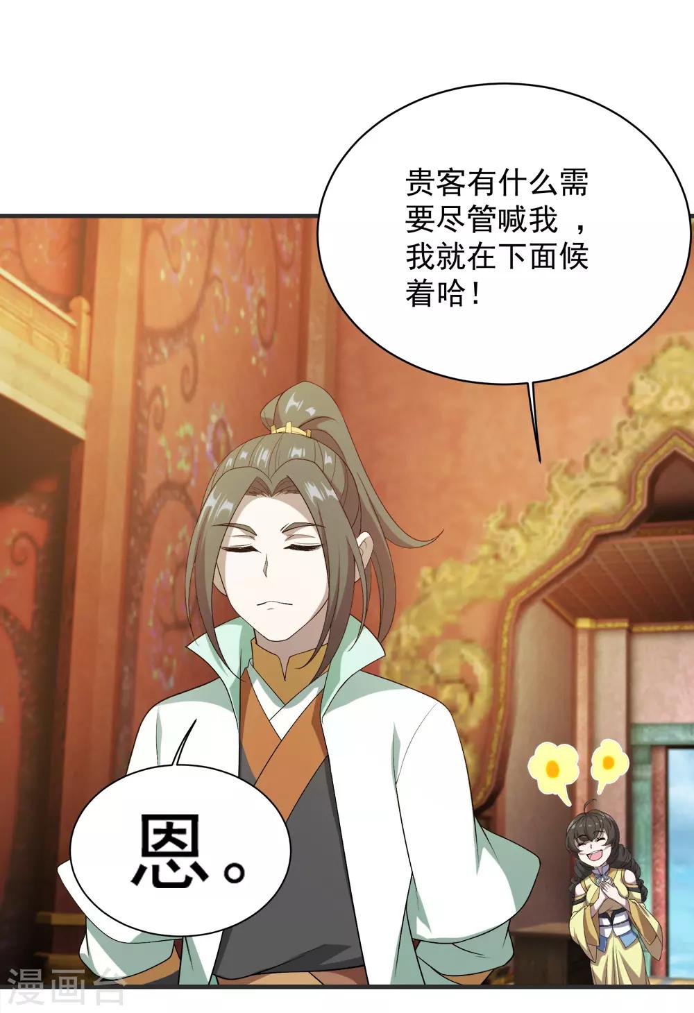盖世帝尊韩漫全集-第69话 谁偷袭了我无删减无遮挡章节图片 