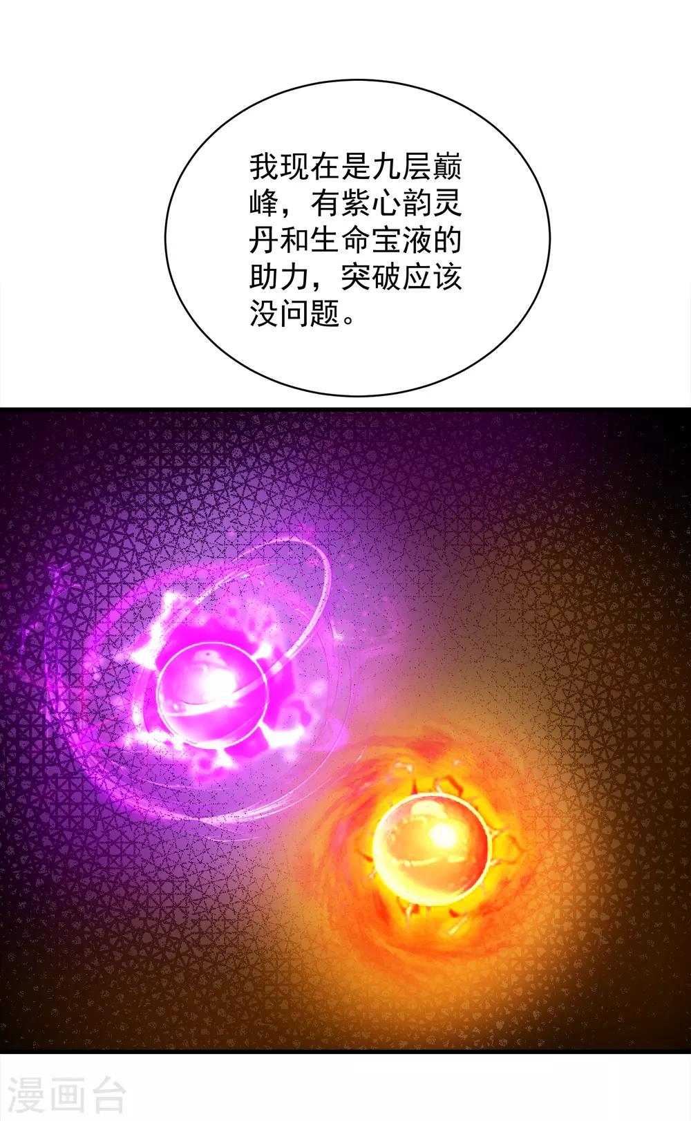盖世帝尊韩漫全集-第69话 谁偷袭了我无删减无遮挡章节图片 