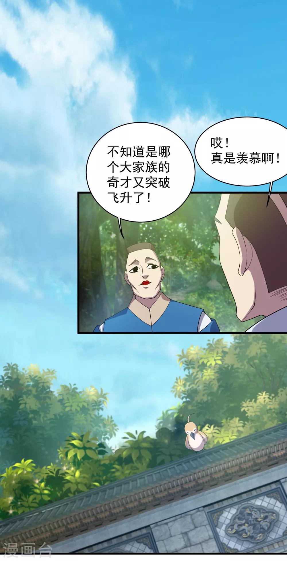 盖世帝尊韩漫全集-第69话 谁偷袭了我无删减无遮挡章节图片 