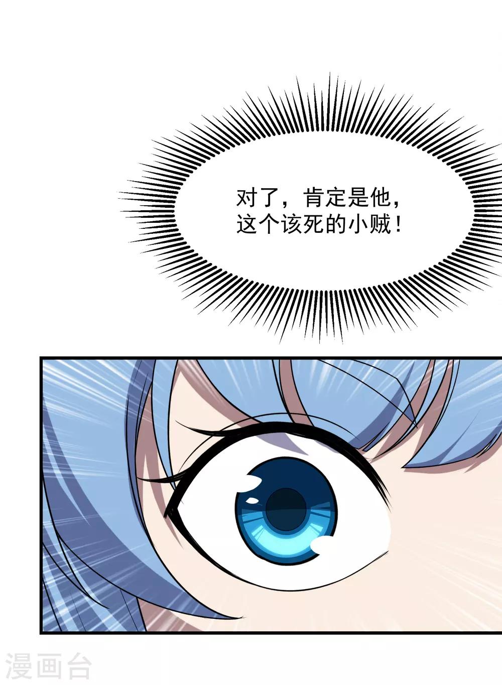 盖世帝尊韩漫全集-第69话 谁偷袭了我无删减无遮挡章节图片 