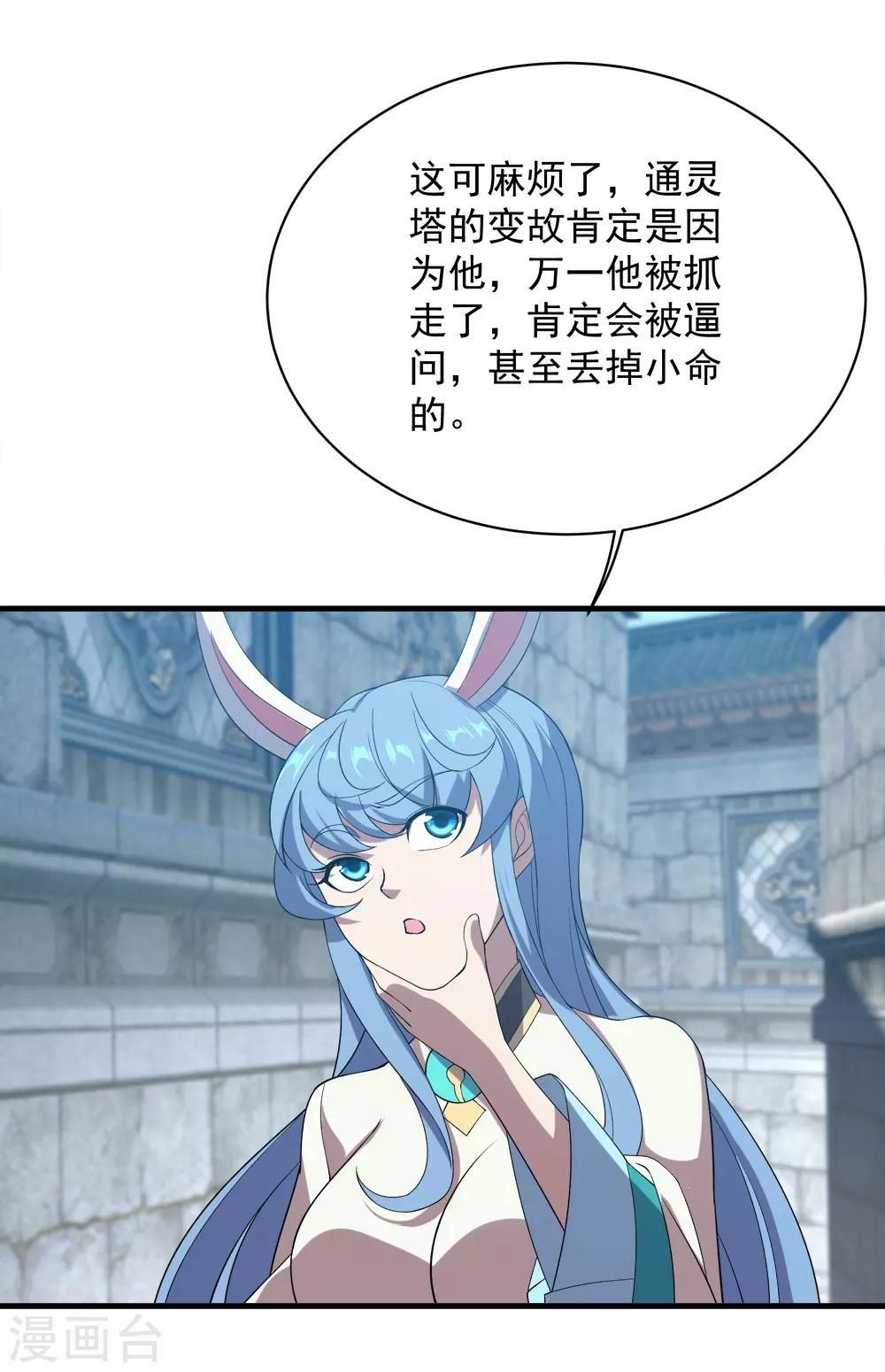 盖世帝尊韩漫全集-第69话 谁偷袭了我无删减无遮挡章节图片 