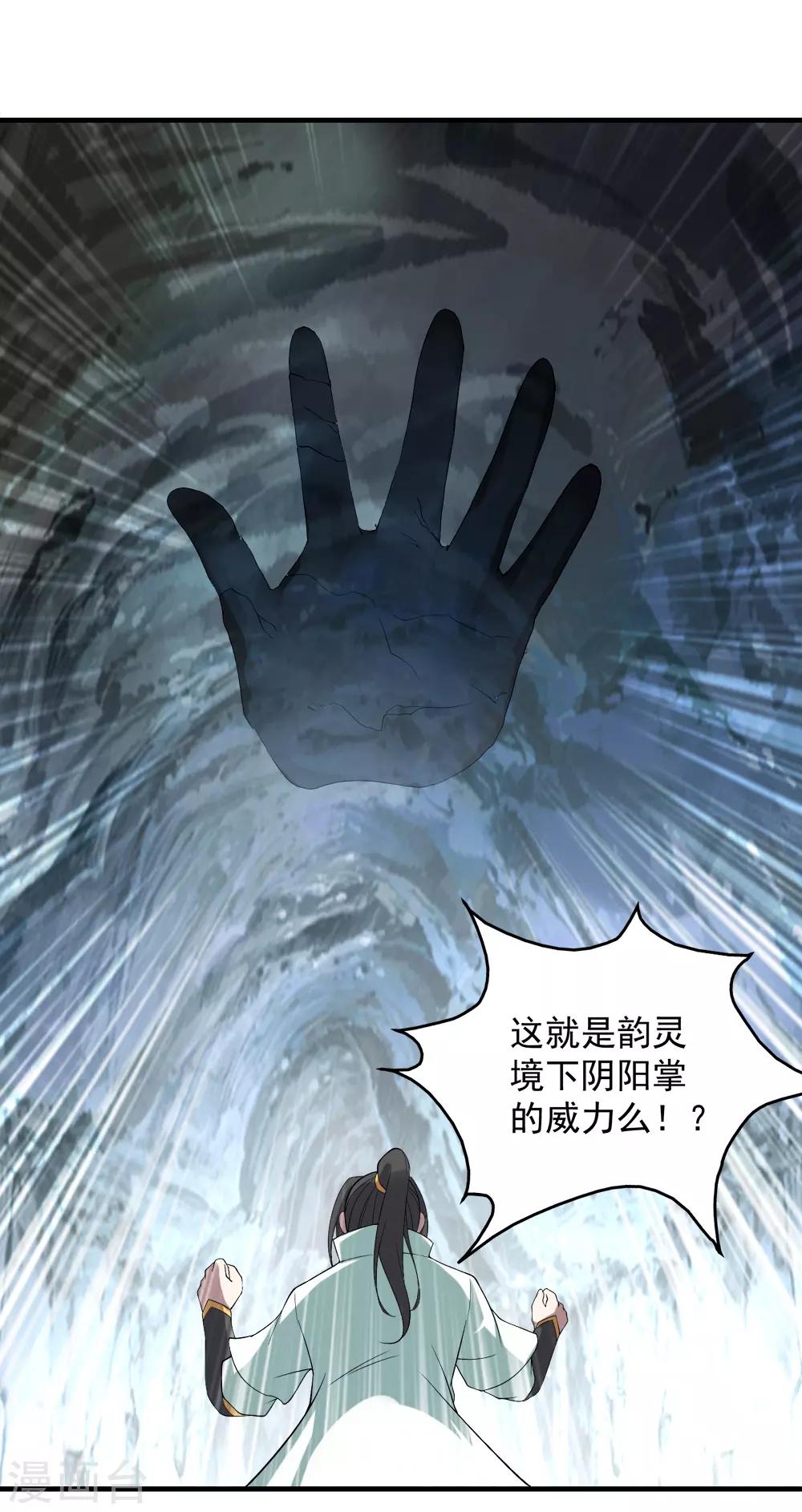 盖世帝尊韩漫全集-第69话 谁偷袭了我无删减无遮挡章节图片 