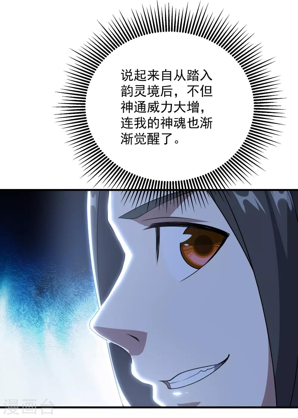 盖世帝尊韩漫全集-第69话 谁偷袭了我无删减无遮挡章节图片 