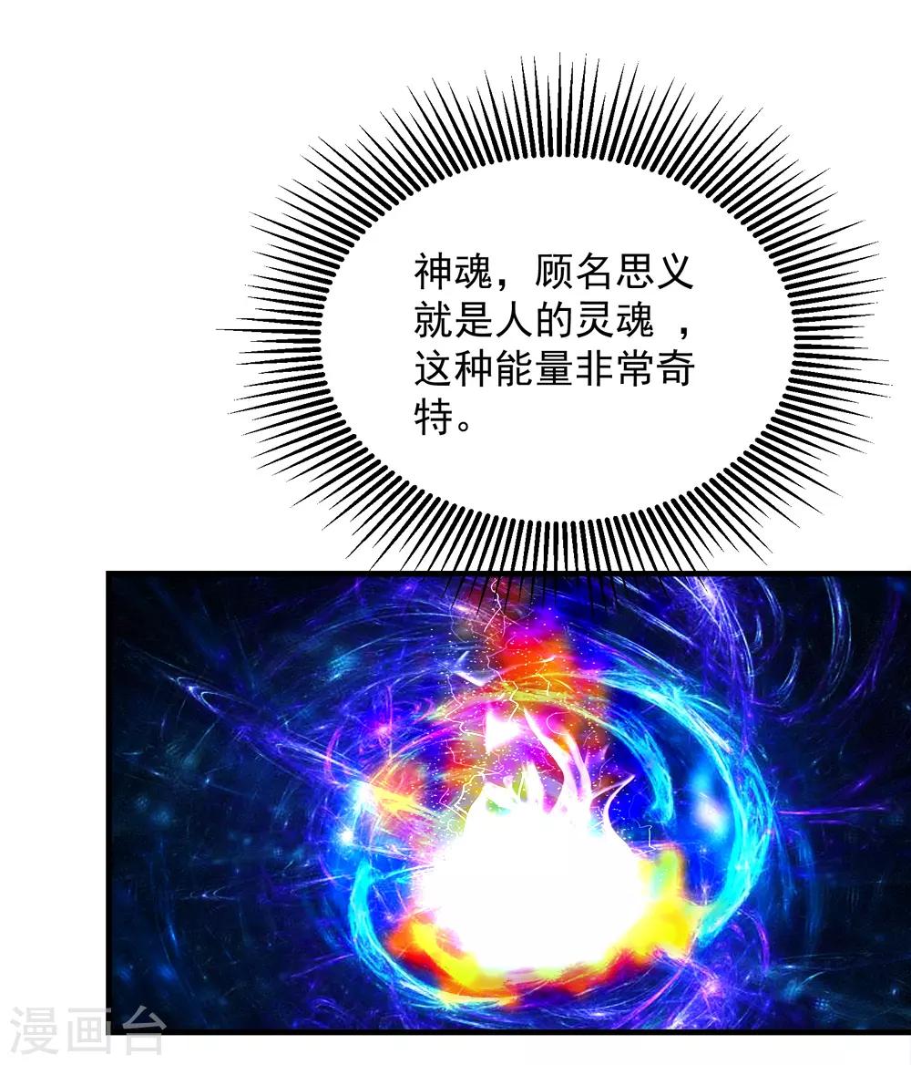 盖世帝尊韩漫全集-第69话 谁偷袭了我无删减无遮挡章节图片 