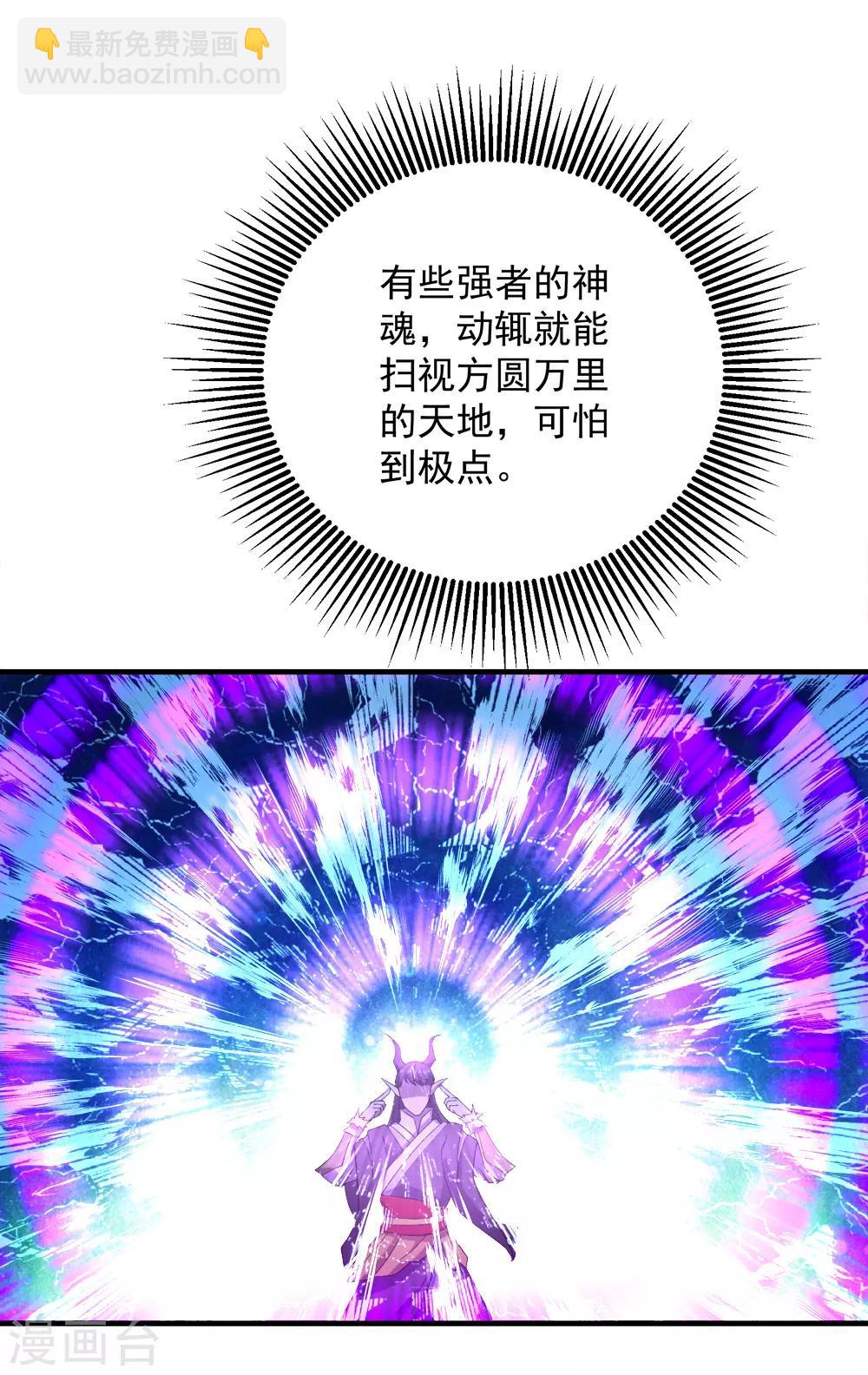 盖世帝尊韩漫全集-第69话 谁偷袭了我无删减无遮挡章节图片 