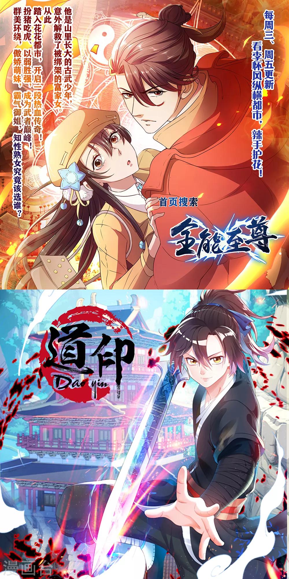 盖世帝尊韩漫全集-第69话 谁偷袭了我无删减无遮挡章节图片 