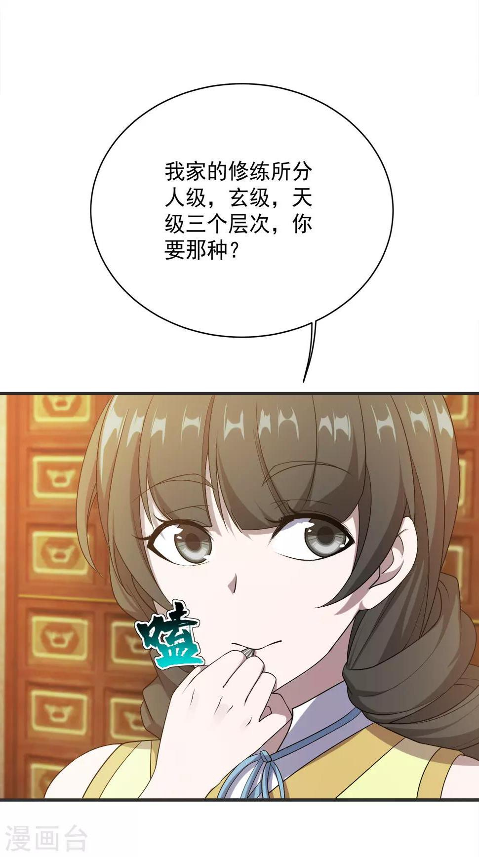 盖世帝尊韩漫全集-第69话 谁偷袭了我无删减无遮挡章节图片 