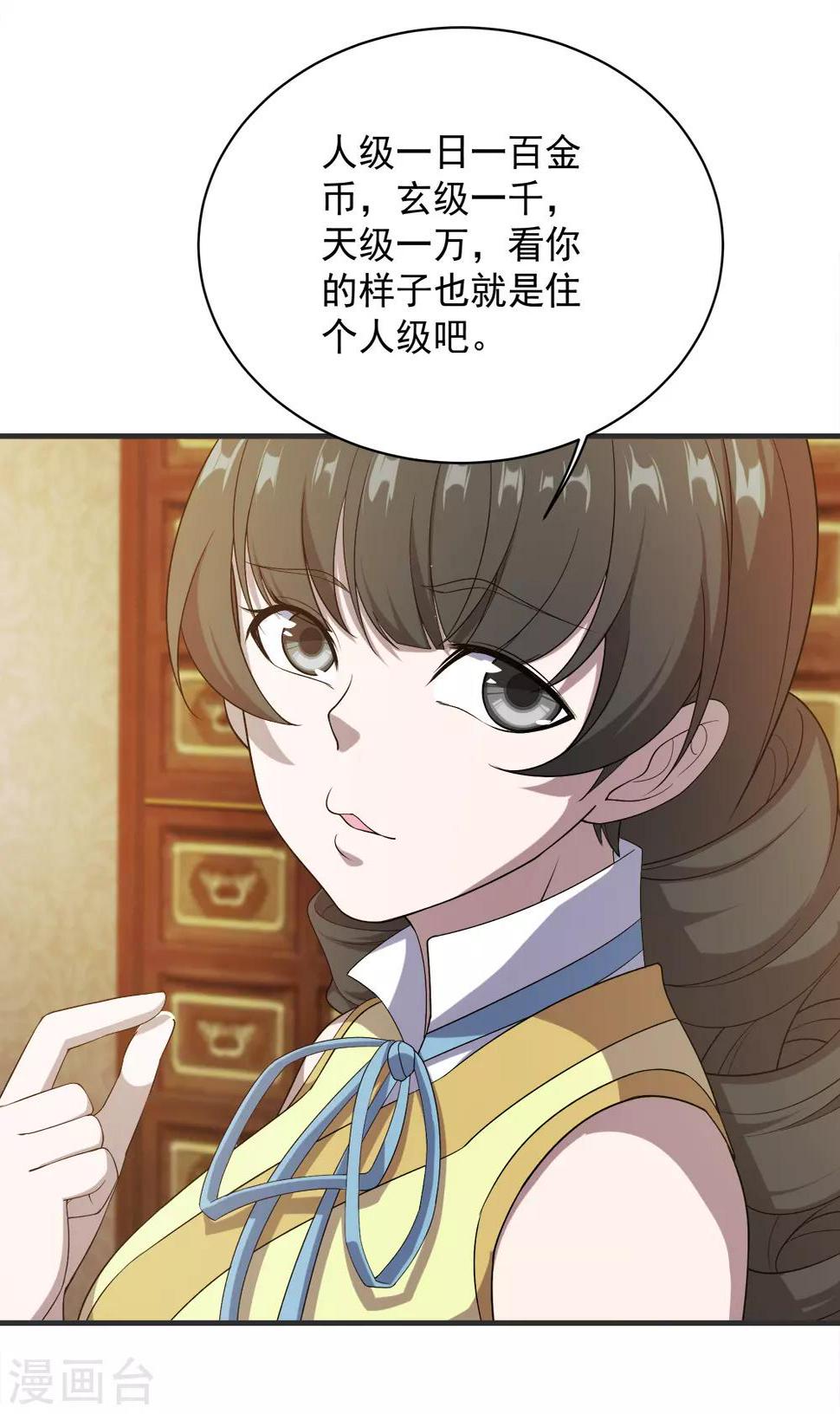 盖世帝尊韩漫全集-第69话 谁偷袭了我无删减无遮挡章节图片 