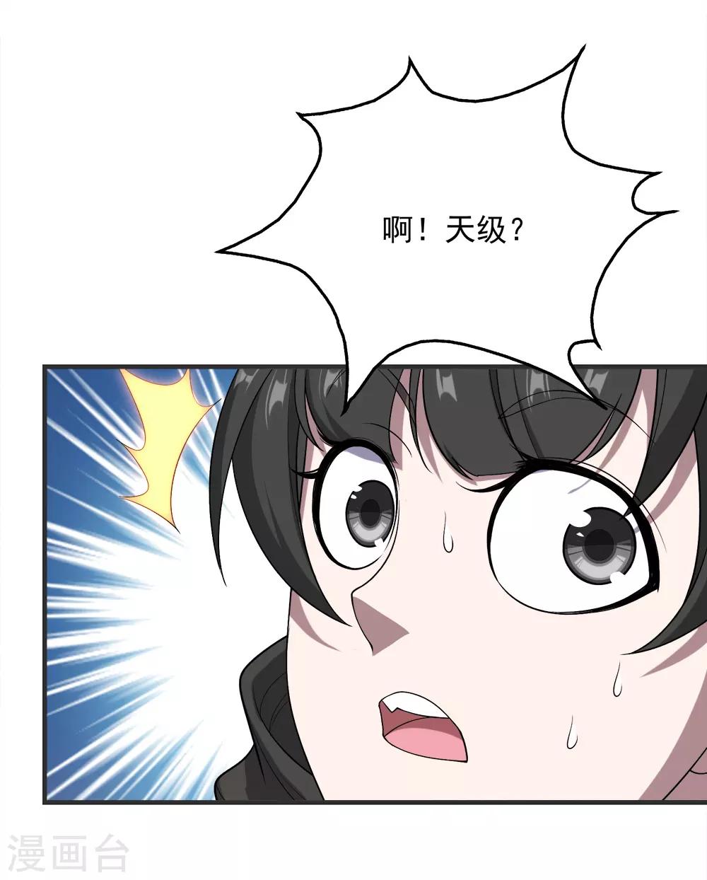 盖世帝尊韩漫全集-第69话 谁偷袭了我无删减无遮挡章节图片 