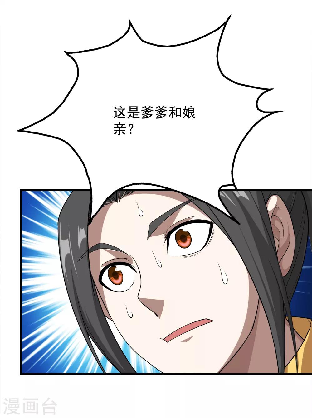 盖世帝尊韩漫全集-第70话 我的娘亲！无删减无遮挡章节图片 