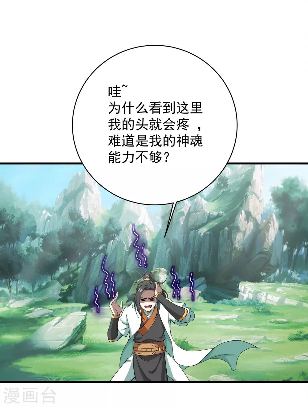 盖世帝尊韩漫全集-第70话 我的娘亲！无删减无遮挡章节图片 